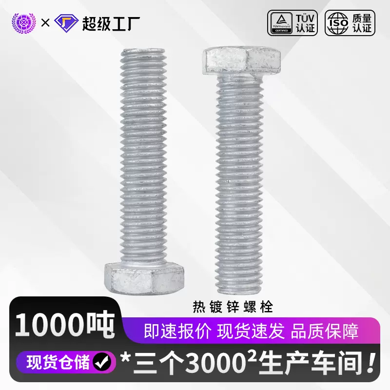 热镀锌螺栓现货批发光伏螺栓电力铁塔螺丝达克罗热浸锌外六角螺栓