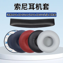 �m��sony����MDR-XB450AP XB550 XB650 XB400���C�׶��ֺ��d����