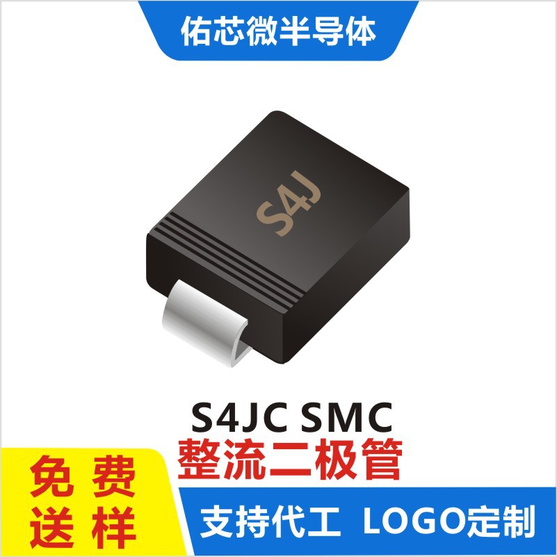 现货S4JC SMC(DO-214AB) 印字:S4J 整流二极管 厂家直销