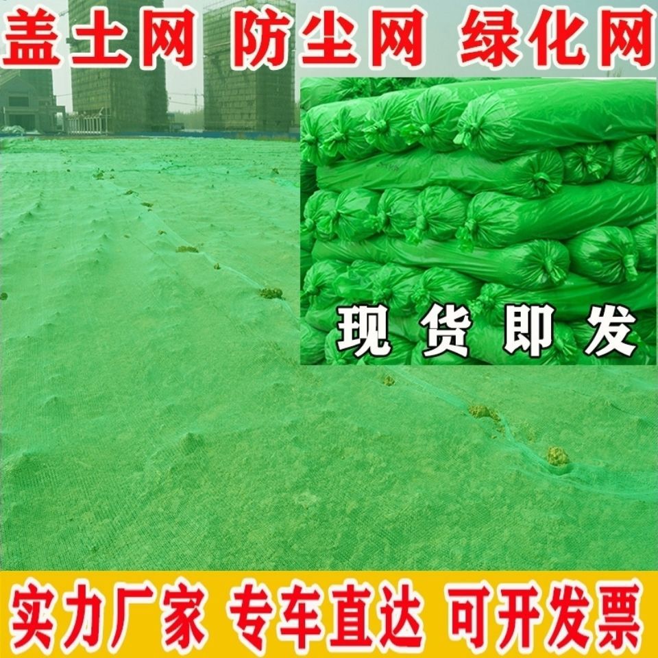 工厂直发2针3针4针6针8针防尘网盖土网环保专用网