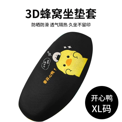 Luyuan s70 seat cover special electric car seat cover four seasons universal battery car seat cover sunscreen heat insulation breathable (Electric car cushion) - 3d-breathable-happy-duck