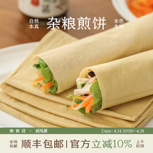 南食召 杂粮煎饼 无麸质Gluten-free 无蛋纯素无防腐剂 250gx2包