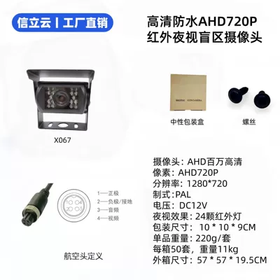Vehicle camera camera AHD vehicle-mounted high-definition infrared - x067-ahd720p-car-camera