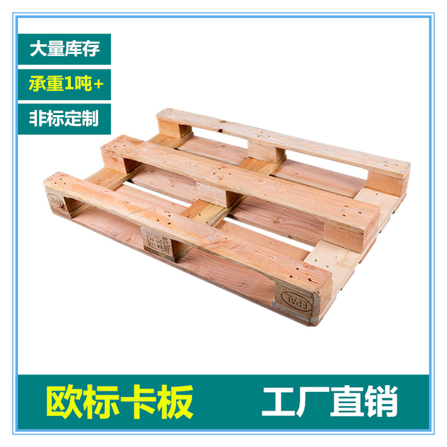 东莞黄江大岭山长安虎门木制托盘工厂批发出口欧洲卡板实木质托盘