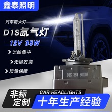 汽車前大燈氙氣燈D1SD3SD4SD5S全鋼架防潮HID高亮6000k前照燈泡