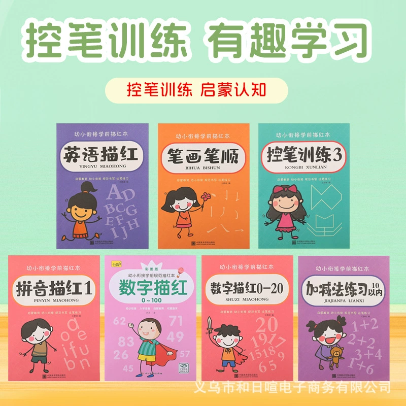 Пиньинь красное изображение детского сада