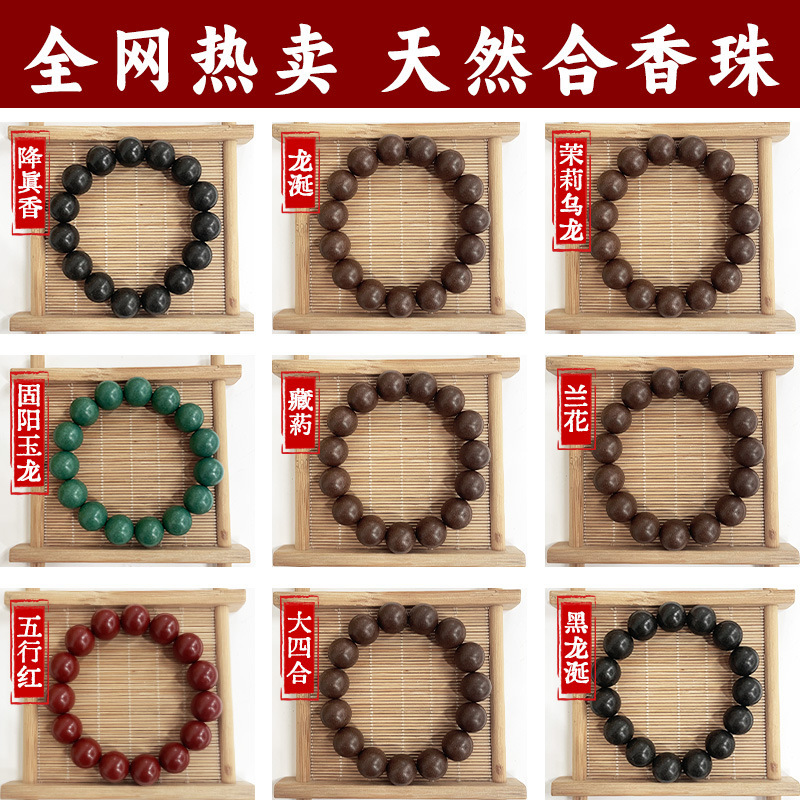 メーカー供給卸売五行香ビーズブレスレット中国風仏ビーズ文具薬ハーブ香料漢方薬ブレスレット|undefined