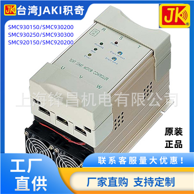 SMC930200 SMC930400 SMC930500 SMC930300 SMC930600 JK软启动器