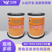 155级QZ聚酯漆包线 电机变压器专用耐溶剂高性能可定制漆包铜线
