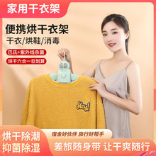 便携式烘干衣架烘鞋器智能家用小型烘干机暖风干衣机出差旅行神器