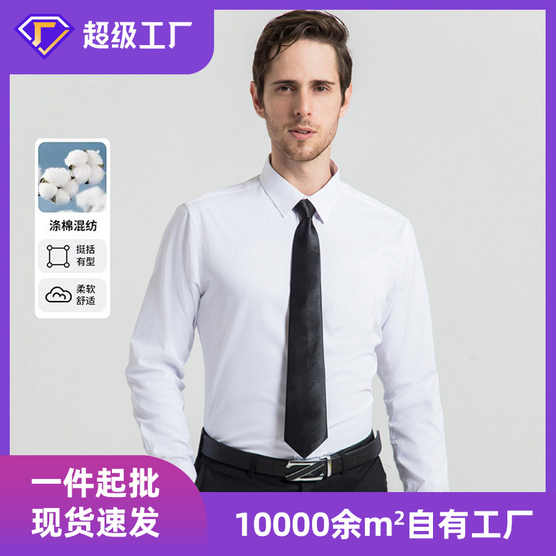 2026 Spring/Summer Men's High-End White Shirt, Long Sleeve, Business Formal Shirt for Work and Business Attire