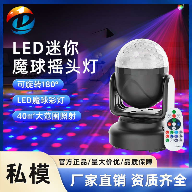 led旋转蓝牙摇头灯KTV遥控舞台氛围灯酒吧dj灯魔球灯光束灯灯光秀