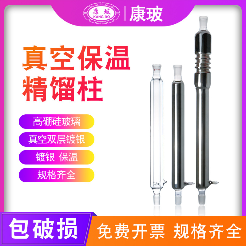 5235精馏塔分馏柱真空夹套镀银防爆具环形膨胀节玻璃精馏柱填料柱