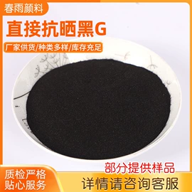 直接染料;碱性染料;其他有机颜料