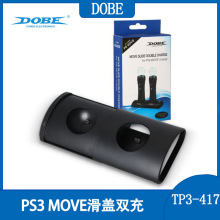 PS3手柄座充 PS4VR 手柄MOVE双充 PS VR滑盖手柄双充TP3-417