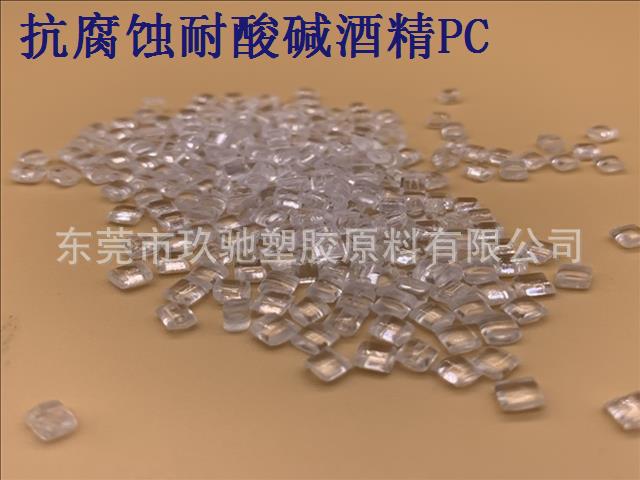 耐化学油酒精粉尘耐溶剂液体浸泡PC含阻隔剂耐酸碱PC耐候耐寒防裂