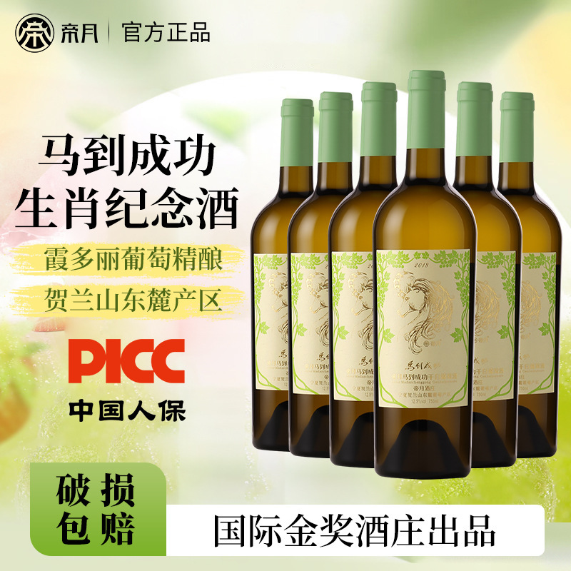 Imperial Year of the Horse Red Wine 750ml 12.5% Success Is at Your Fingertips Ningxia Helan Mountain Dry White Wine Whole Box Wholesale Imperial Year of the Horse Red Wine 750ml 12.5% Success Is at Your Fingertips Ningxia Helan Mountain Dry White Wine Whole Box Wholesale