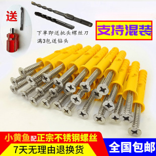 Small Yellow Fish Plastic Expansion Tube, Meigu Nail Glue Plug, Self-Tapping Screw 6/8/10/12mm Expansion Plug Expansion Screw