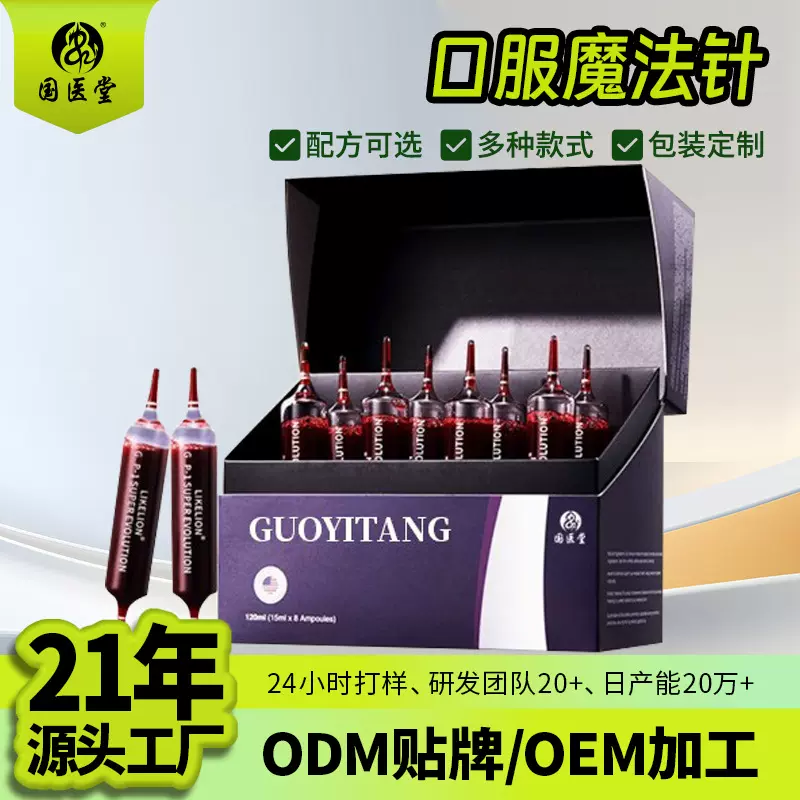 跨境爆款胶原蛋白超模针oem 红魔法双纤针超模饮品美体超模双尖饮