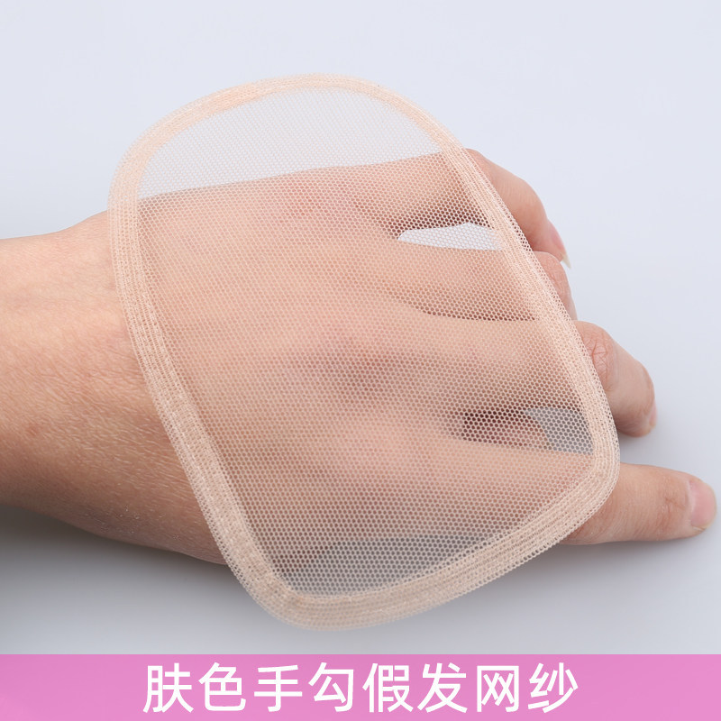 Skin-colored hand-crocheted wig net, hair net, hand-crocheted wig material, hair block net, handmade wig piece tools
