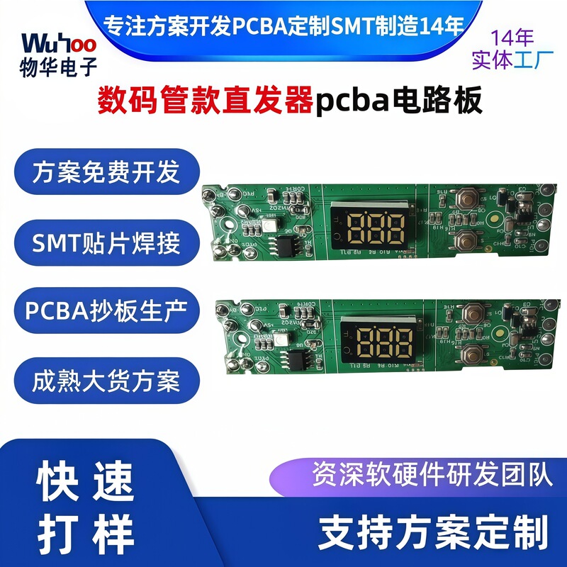 Manufacturer of Digital Tube Hair Straightener Pcba Circuit Board Control Solution, Copy Board Development, Mass Production Circuit Board Customization
