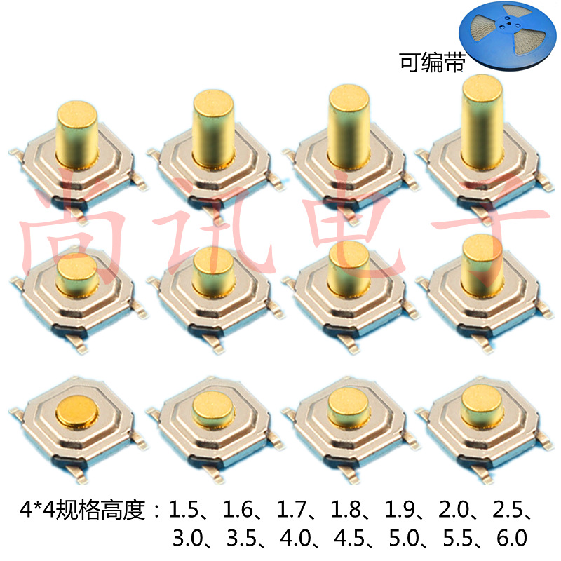 贴片轻触开关 按键开关编带4*4*1.5 5*5*1.6 1.7 1.8 1.9 2.0 3.5