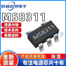 瑞盟 MS8311 贴片SOT23-5 精密/低噪/CMOS/轨到轨芯片IC 原装