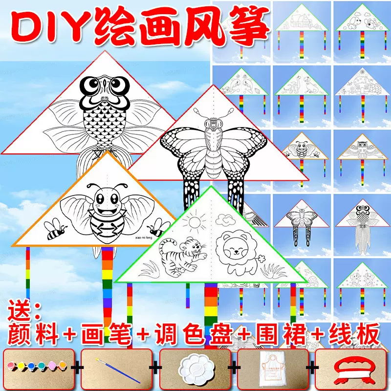 diy风筝儿童涂鸦彩绘三角涂鸦风筝材料包手绘空白diy风筝玩具批发