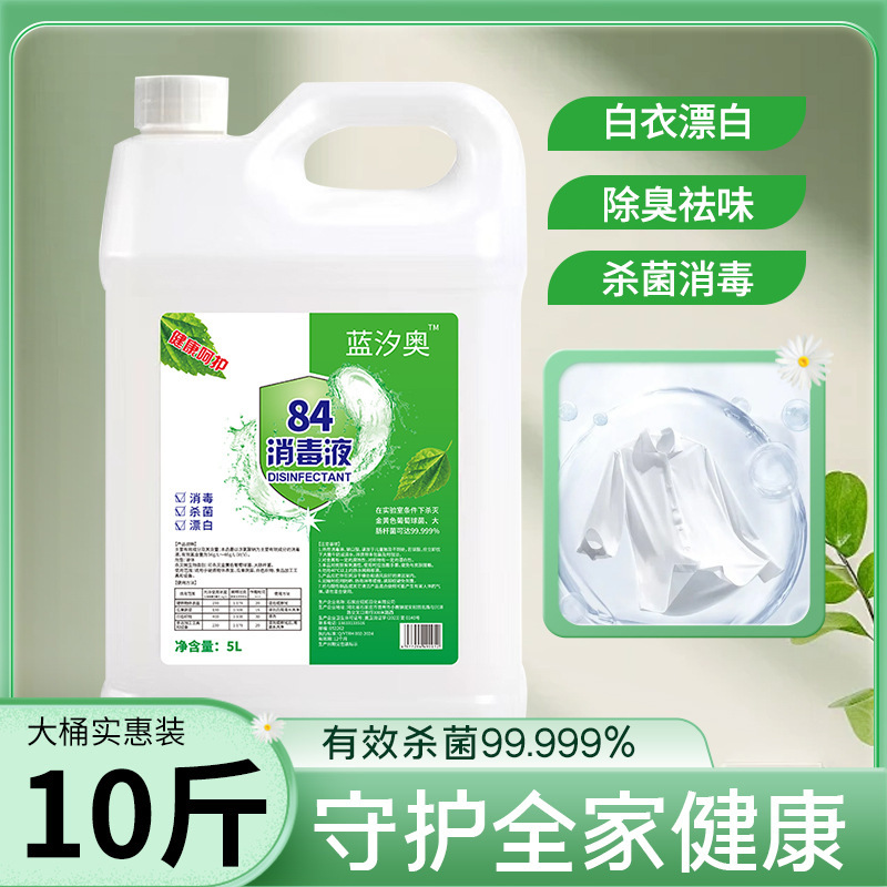 84消毒液 高濃度ペット用塩素系衣類消毒水 除菌・漂白・消臭 家庭用|undefined