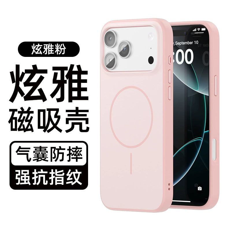 用iPhone17ProMax手机壳炫雅肤感磨砂细圈磁吸苹果16防摔保护套17|undefined