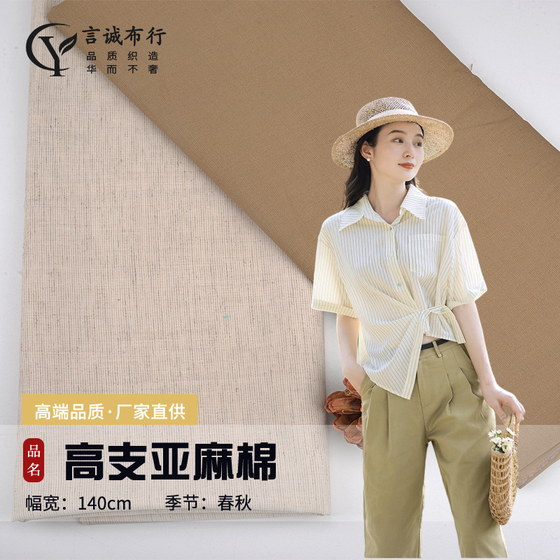 春秋亚麻棉平纹 180g高支棉麻面料 素色棉麻平纹裤装亚麻面料