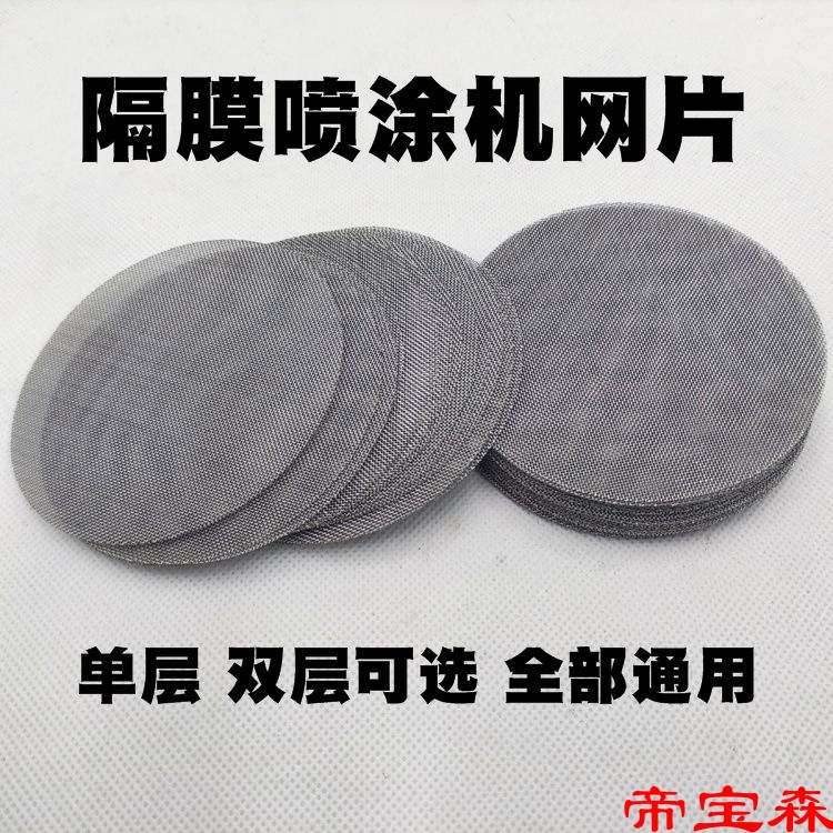 喷涂机配件隔膜机过滤网进料管网片批发9cm网片铝合金碗过滤网片|ru