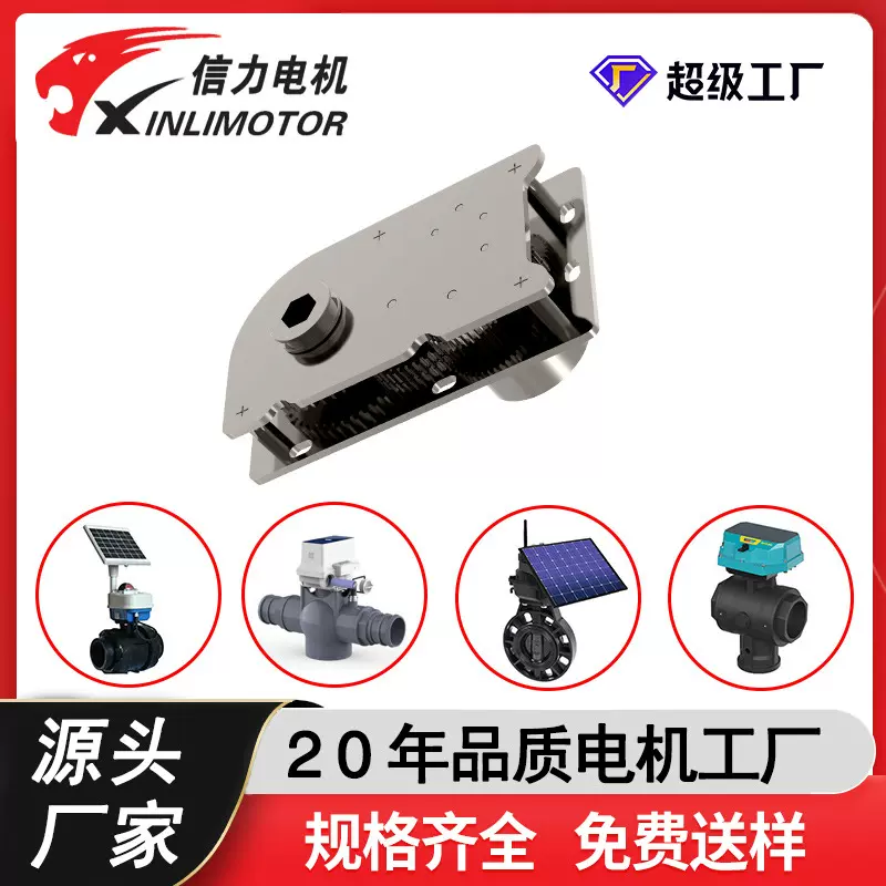 农业灌溉厂家定制智能水阀方形减速电机长轴速比阀门电机无刷