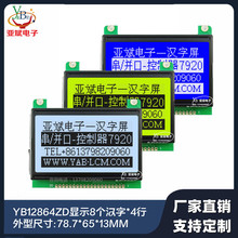 YB12864ZD 仪器仪表LCD液晶显示屏模块  COB模组 黄绿屏 3.3V