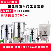自酿啤酒设备工具小型家酿酿酒精酿家庭之星啤酒设备酿酒设备新款