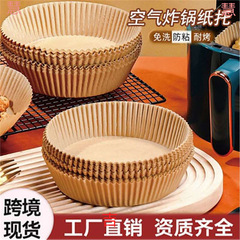 现货空气炸锅专用纸 家用烧烤吸油纸垫盘圆形食品烘焙硅油纸