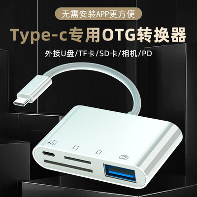 四合一多功能读卡器typec拓展坞高速U盘转tf卡sd内存卡手机转换器