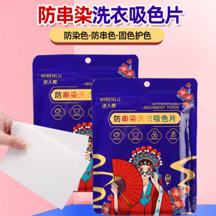 Anti-string dyeing laundry color suction piece anti-dyeing towel clothes string color mixed washing paper Family Pack laundry piece color suction Masterbatch piece manufacturer