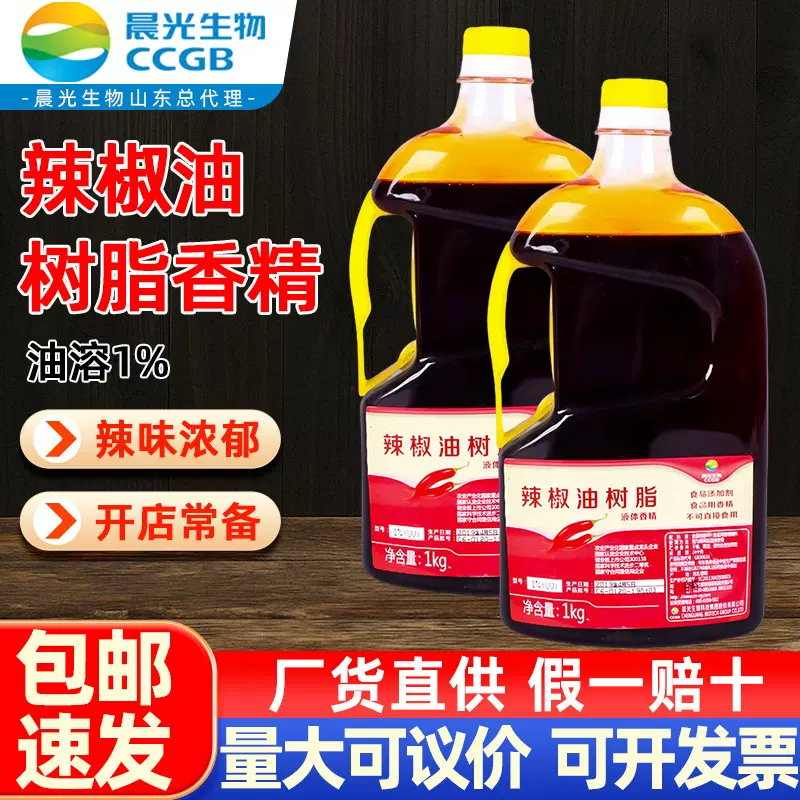 5KG装辣椒油树脂香精 串串香麻辣烫食用辣椒精 辣椒油树脂油溶1%