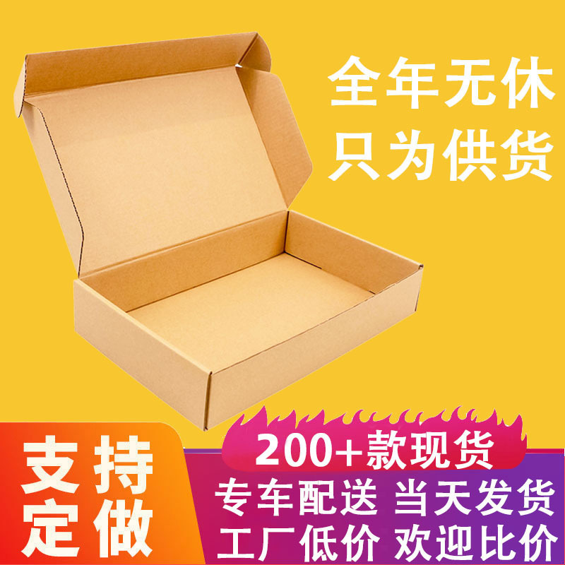 飞机盒快递盒三层特硬扁盒子打包盒数码3C包装盒长方形飞机盒批发