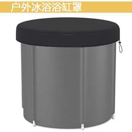 户外冰浴浴缸罩牛津面料防水浴盆罩防晒便携式浴缸盖套圆形