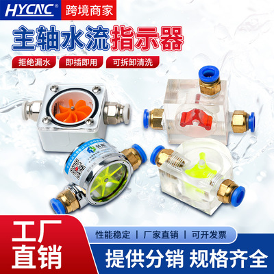Индикатор расхода воды Hongyang, гравировальный станок, двигатель шпинделя, погружной насос, измеритель ротора, вращающийся индикатор расхода воды