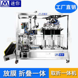 小型无纺布取膜折叠一体机 面膜装袋机 全自动包装辅助机器设备