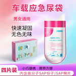 应急方便尿袋 旅游车用便携式男女通用款集尿袋呕吐袋车载尿袋