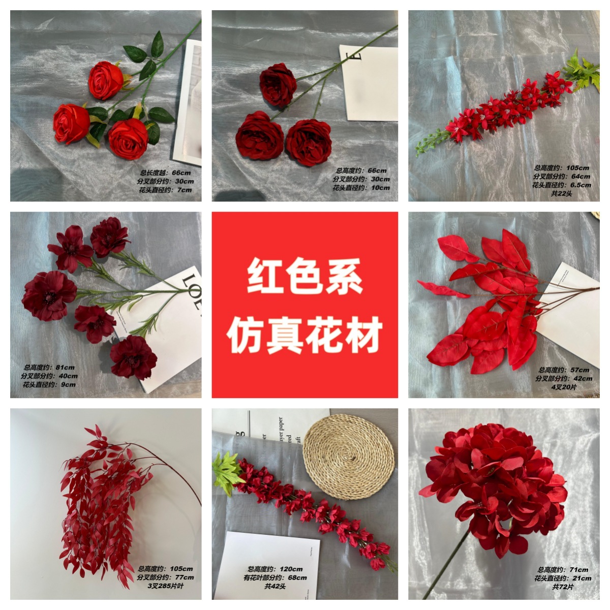 红色系仿真花婚庆用花酒红色系路引花排插花花墙牡丹绣球飞燕