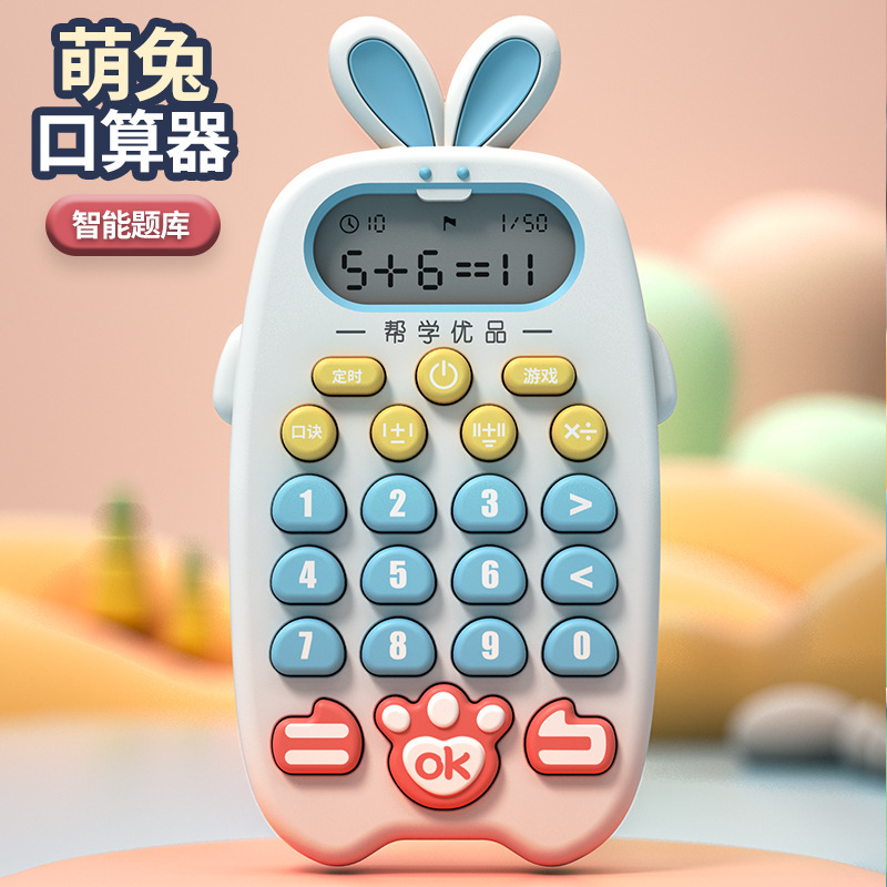 児童口算機練習機学習早教数学訓練器小学生知能自動出題口算機|undefined