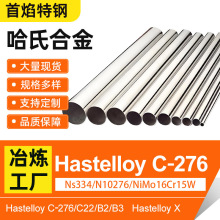 哈氏合金管Hastelloy C276合金耐腐蚀高温合金无缝管NiMo16Cr15W