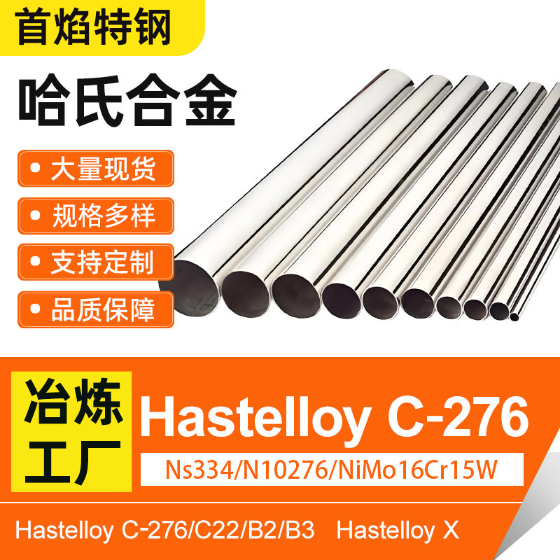 哈氏合金管Hastelloy C276合金耐腐蚀高温合金无缝管NiMo16Cr15W