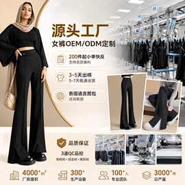 女裤定制源头工厂200件起订弹力喇叭女神裤裤中线设计支持跨境