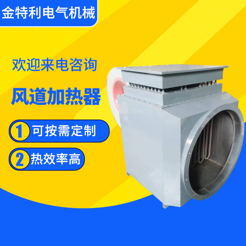 工业风道加热器 辅助电加热设备 风道加热器 烘房加热烘干设备